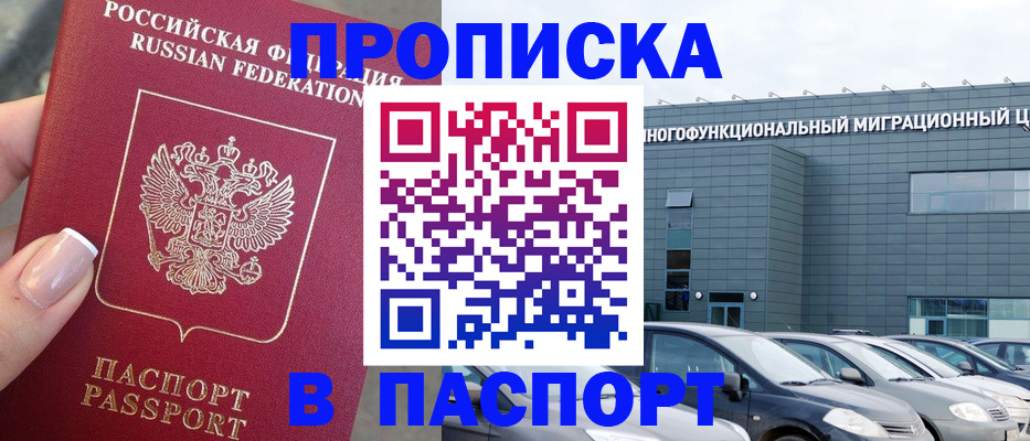 прописка для школы в Самаре