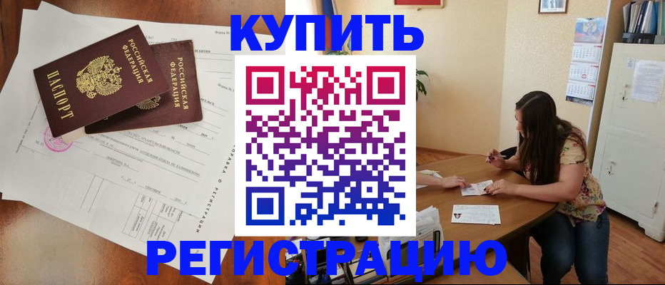 временная регистрация недорого в Самаре