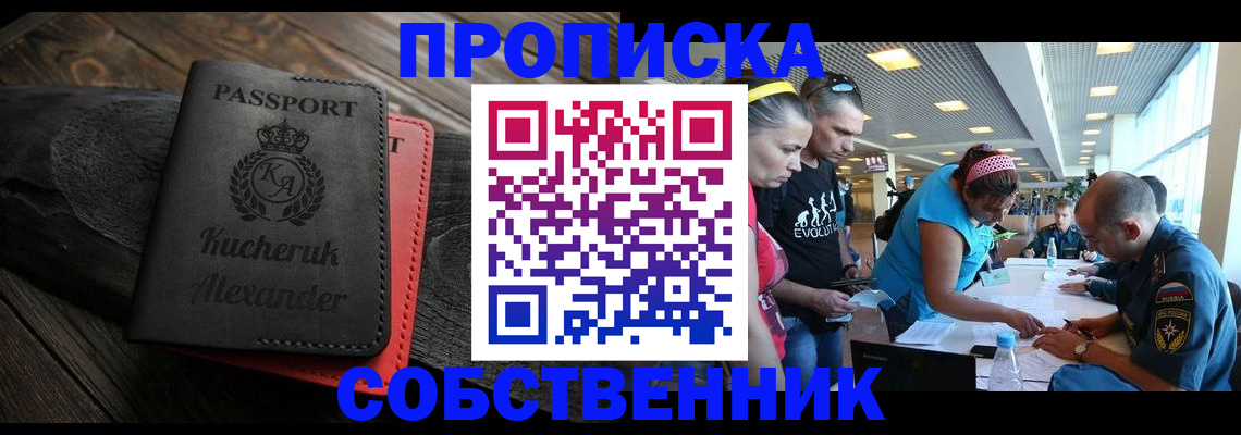 временная регистрация собственник в Самаре