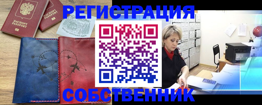 прописка регистрация в Самаре